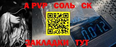 соль ск Можайск