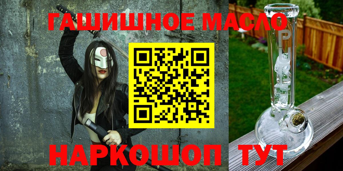 ТГК гашишное масло  Вход с VPN  ТГК жижа  Пугачёв 